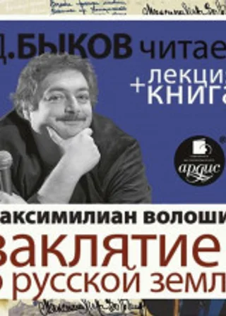 Заклятие о Русской земле