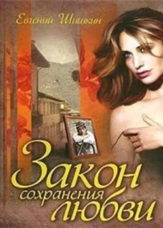 Закон сохранения любви