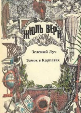 Замок в Карпатах
