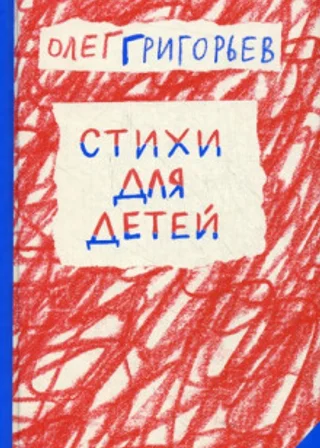 Записки школьника