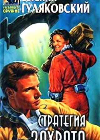 Запретная зона