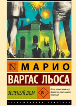 Зеленый Дом