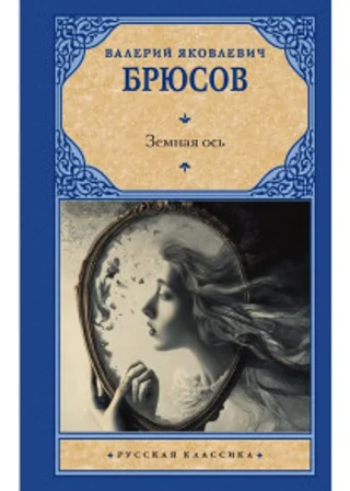 Земная ось