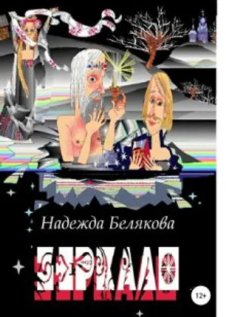 Зеркало