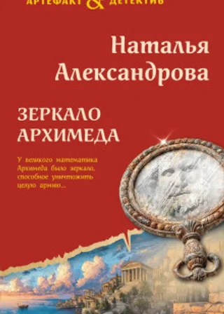 Зеркало Архимеда