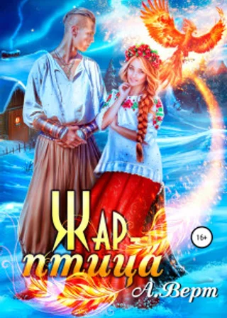 Жар-птица