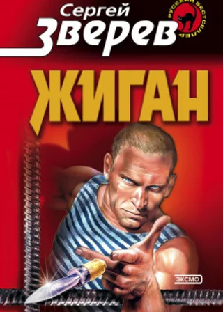 Жиган