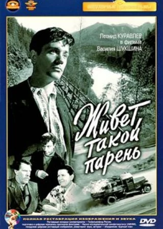 Живет такой парень