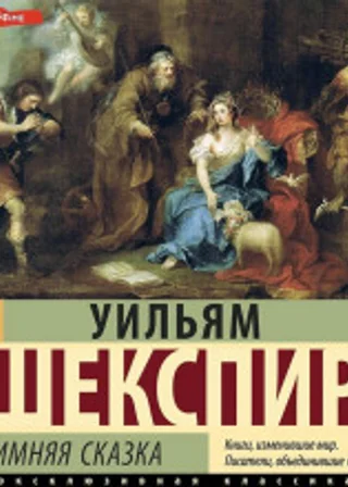 Зимняя сказка
