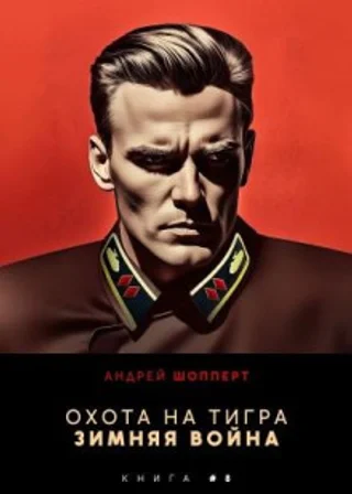 Зимняя война