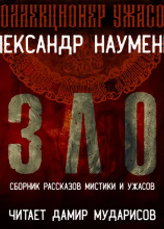 Зло