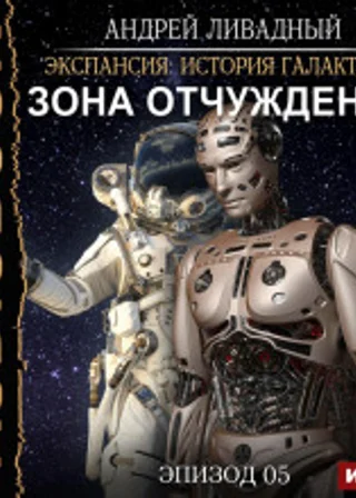 Зона Отчуждения