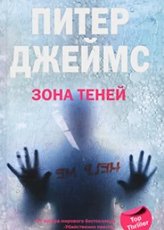 Зона теней