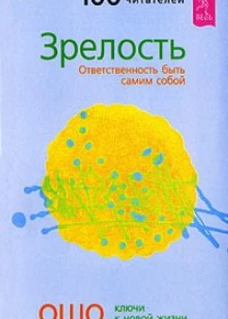 Зрелость