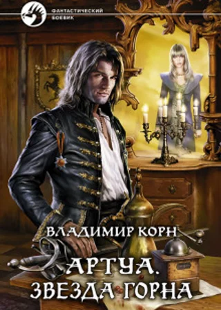 Звезда Горна