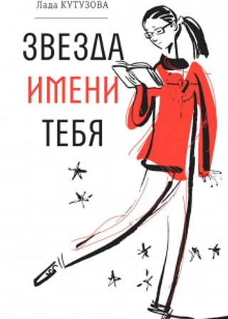 Звезда имени тебя