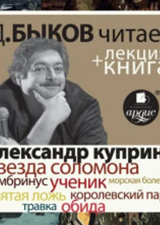 Звезда Соломона. Рассказы + лекция Дмитрия Быкова