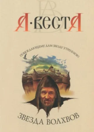 Звезда волхвов