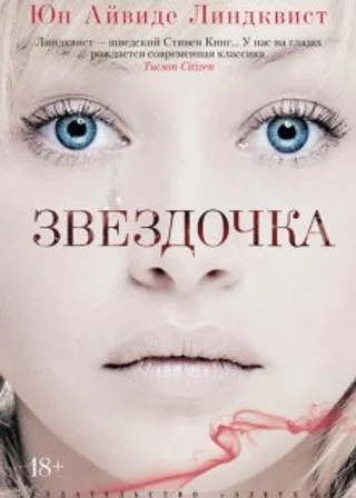 Звездочка