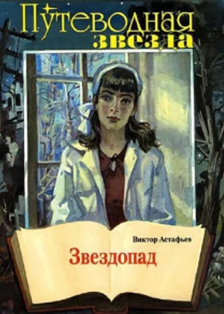 Звездопад