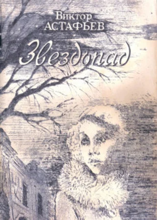 Звездопад